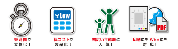 ペーパークラフトのメリット