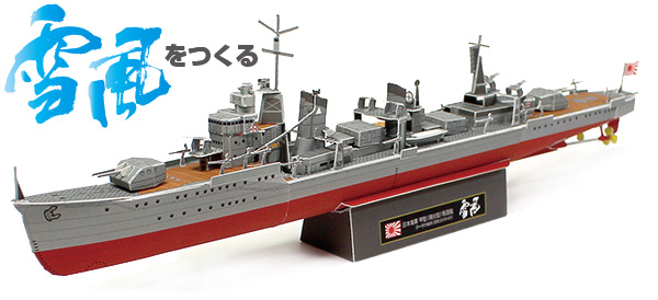 Papercraft imprimible y armable del destructor japones Yukikaze. Manualidades a Raudales.