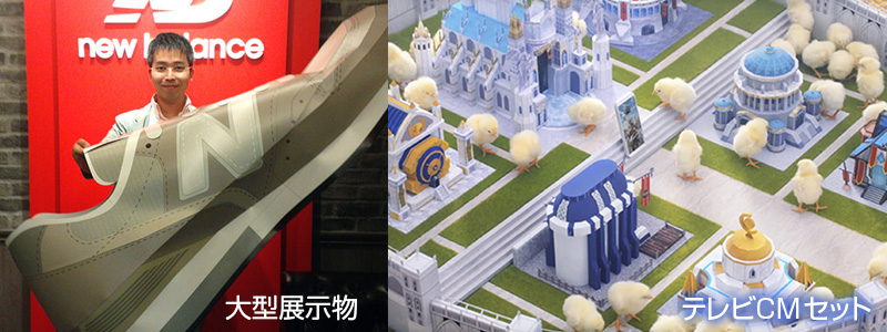 一点もの展示物、CMの背景舞台