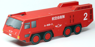 大型破壊機救難消防車「A-MB-3」