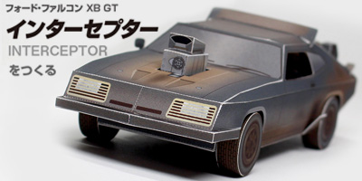 フォード・ファルコンXB GT「インターセプター」