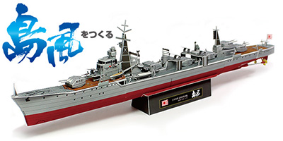 日本帝国海軍 沈没戦艦「大和」ペーパークラフト