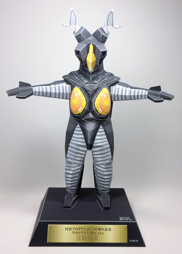 宇宙恐竜ゼットン ペーパークラフト 正面