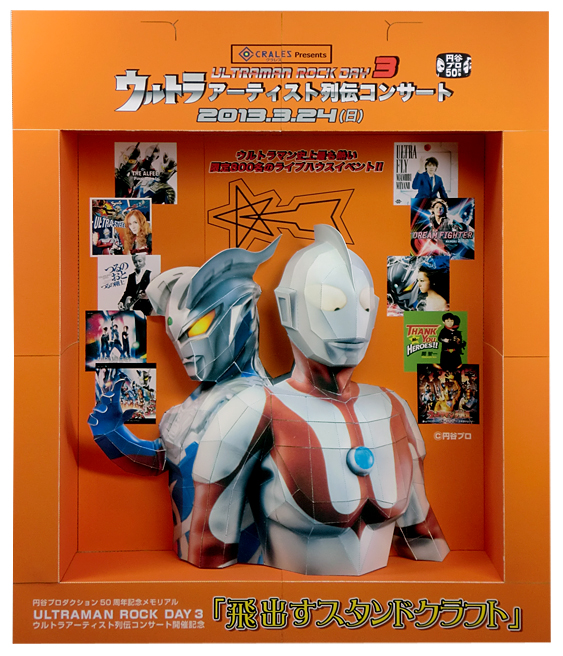 ウルトラマン半立体ポスター 角度違い