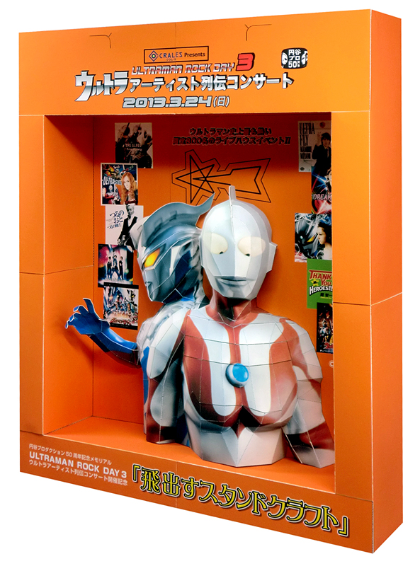ウルトラマン半立体ポスター 角度違い