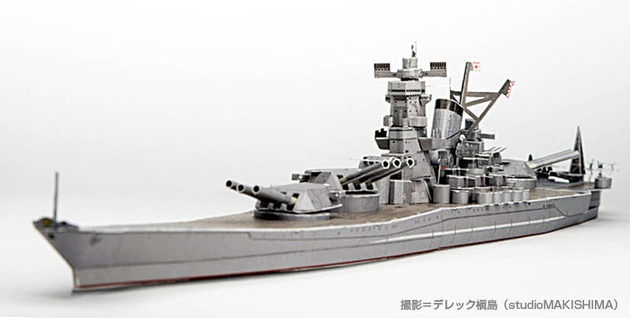 戦艦大和 1/700 ペーパークラフト 